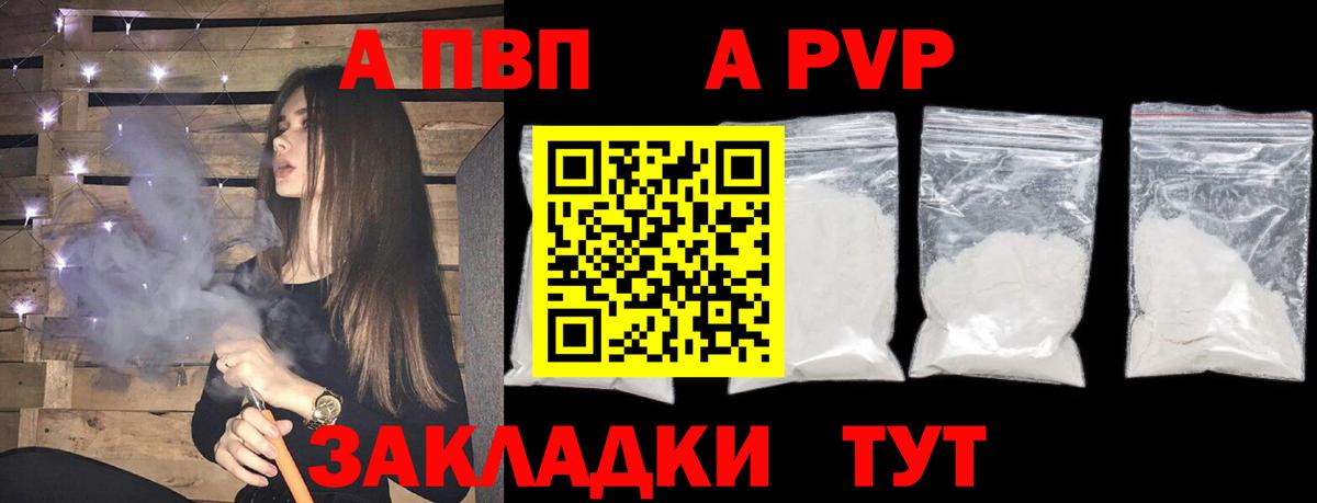 A-PVP СК  Alpha PVP СК  Бахчисарай  A-PVP  Вход с VPN  А ПВП Соль 