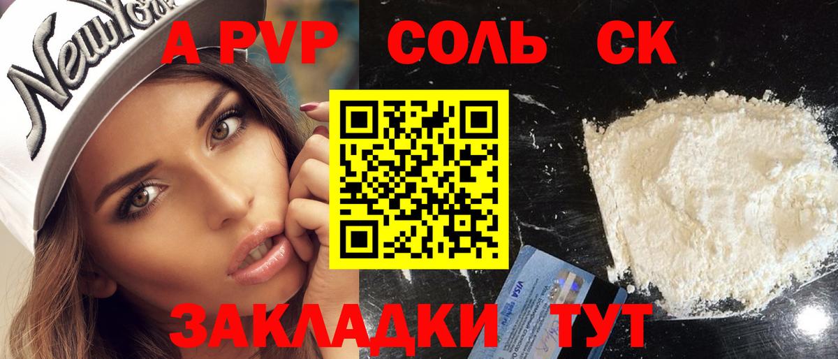 A-PVP VHQ Бахчисарай