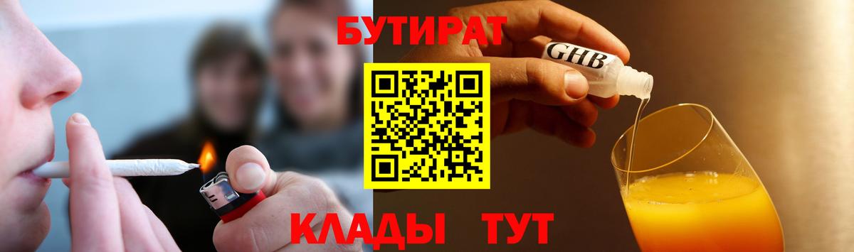 Бутират бутандиол  Вход с VPN  Бутират  Бахчисарай 