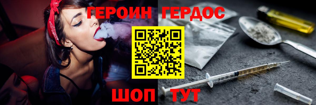 ГЕРОИН хмурый  Вход с VPN  Бахчисарай 