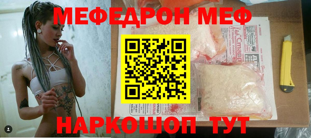 Меф мяу мяу  Бахчисарай