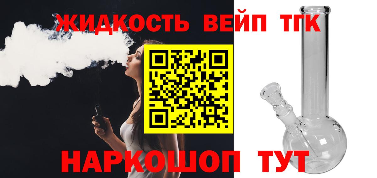 Дистиллят ТГК вейп Бахчисарай